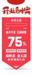 开业酬宾