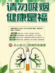 请勿吸烟