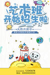 艺术班招生