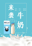 牛奶