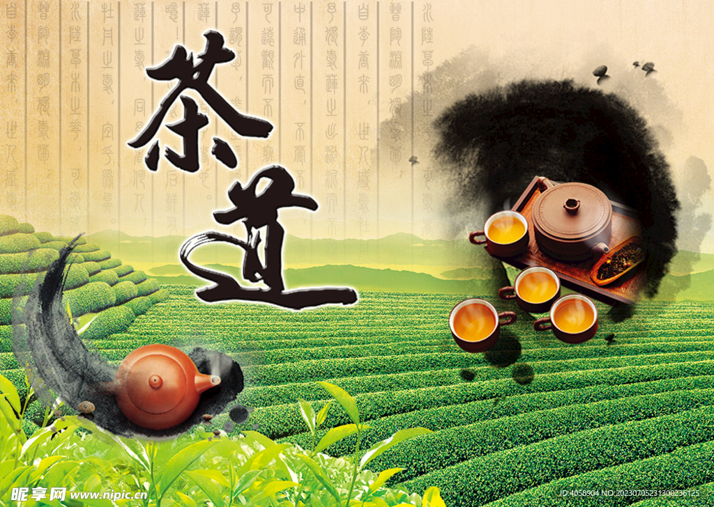 茶道