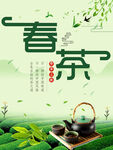 春茶