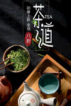 茶道
