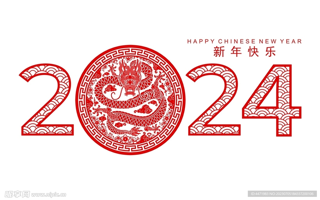 2024龙年新年 