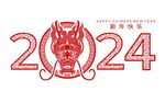 2024龙年新年 