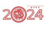 2024龙年新年 
