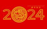 2024龙年新年 
