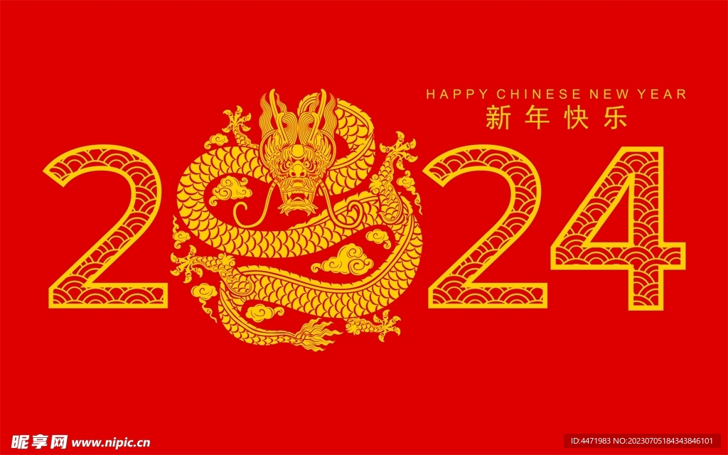 2024龙年新年