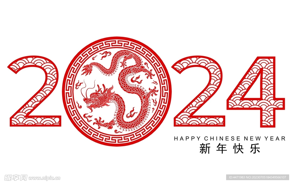 2024龙年新年