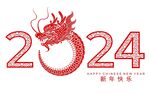 2024龙年新年