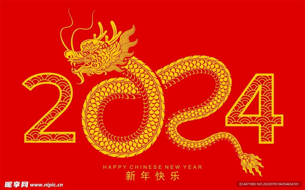 2024龙年新年 