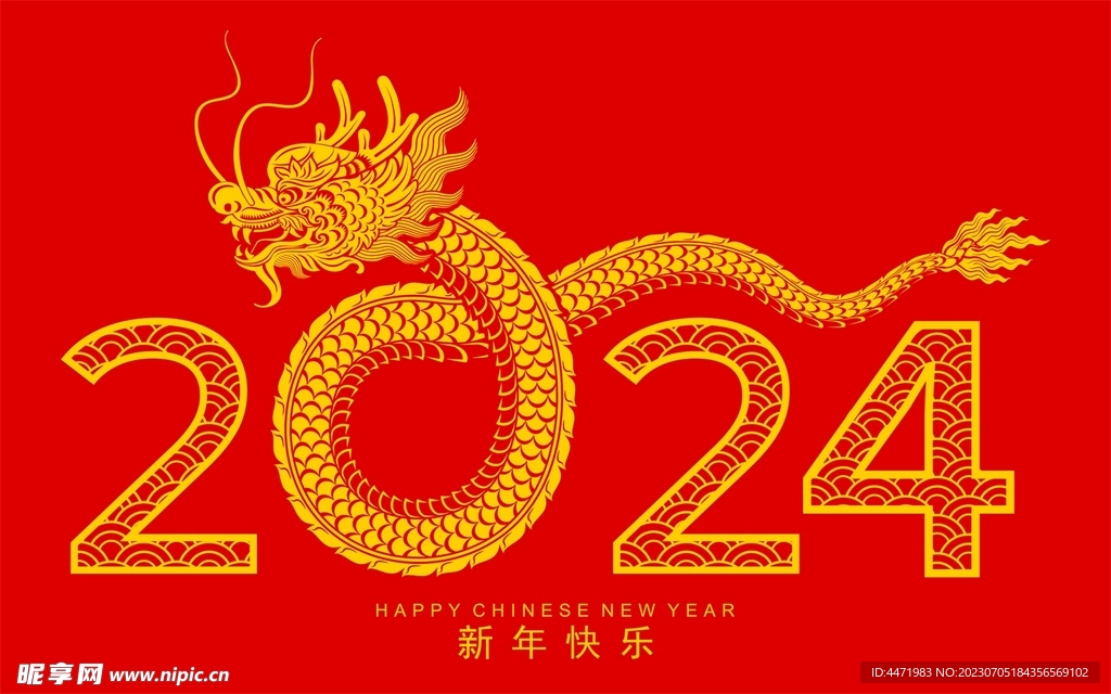 2024龙年新年