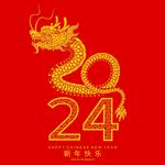 2024龙年新年 