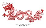 2024龙年新年 