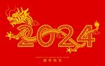 2024龙年新年