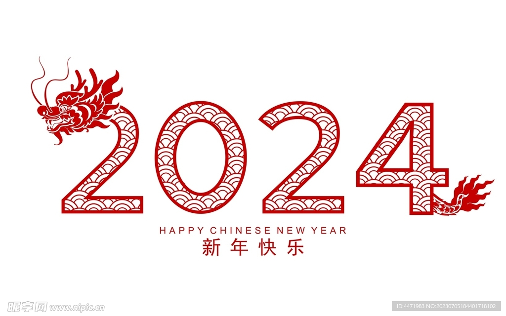 2024龙年新年