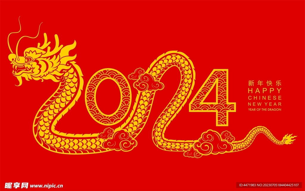 2024龙年新年 