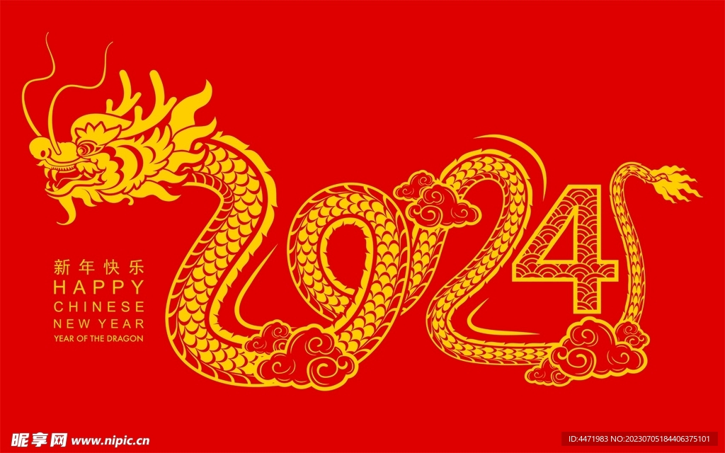 2024龙年新年
