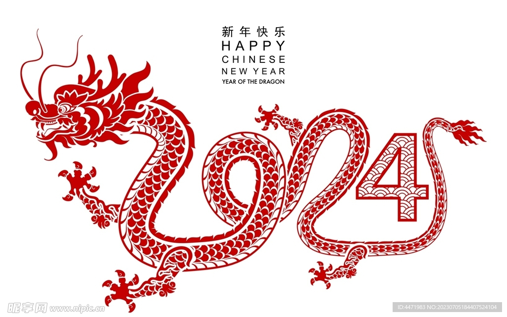 2024龙年新年 