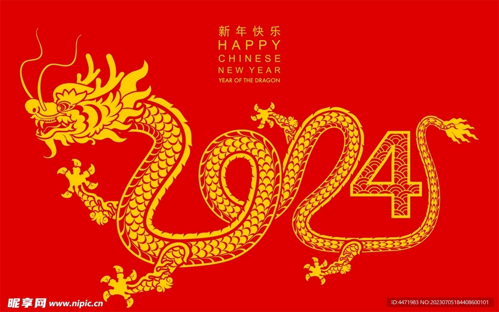 2024龙年新年 