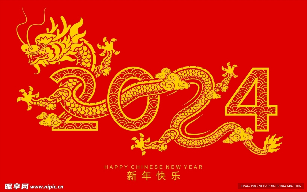 2024龙年新年 