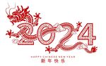 2024龙年新年 