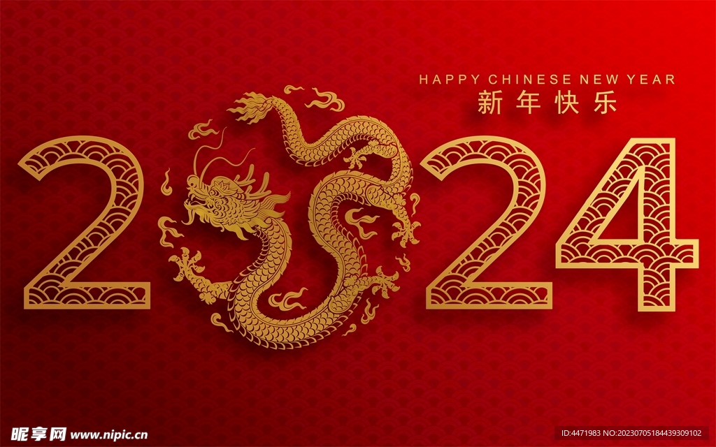 2024龙年新年 