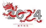 2024龙年新年 