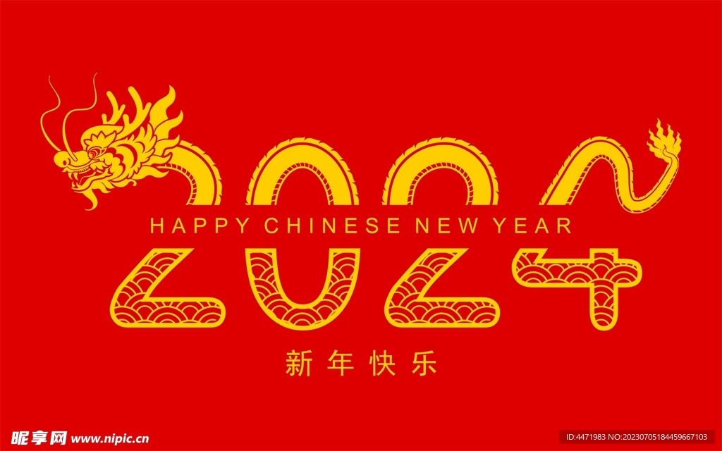 2024龙年新年 