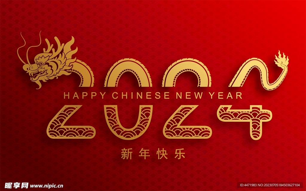 2024龙年新年 