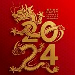 2024龙年新年