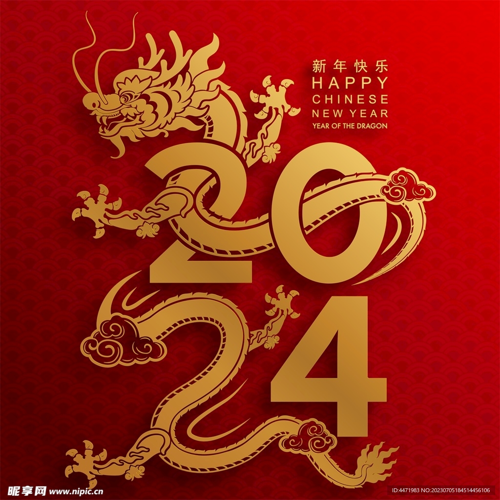 2024龙年新年