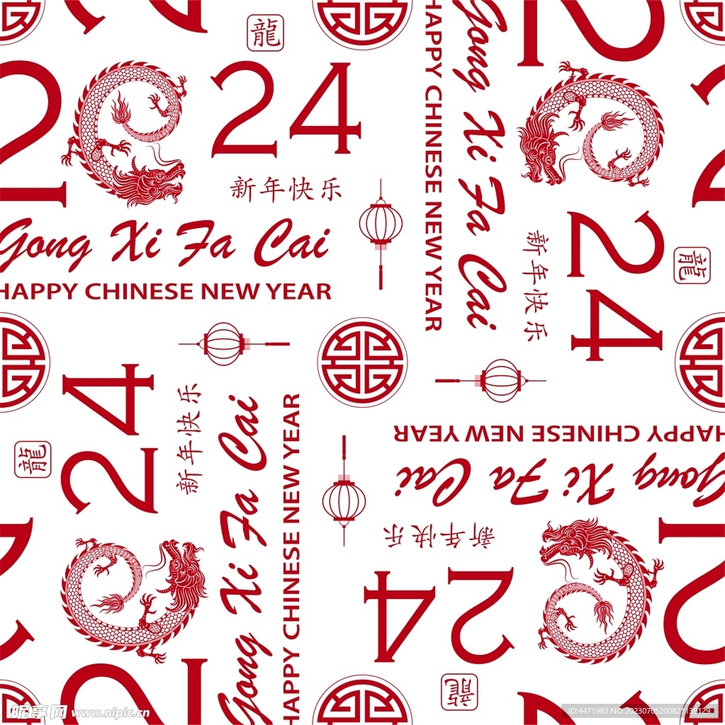 2024龙年新年