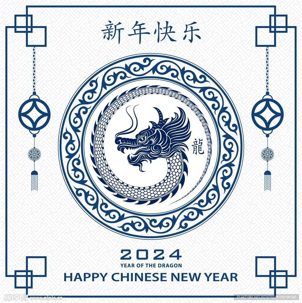 2024龙年新年
