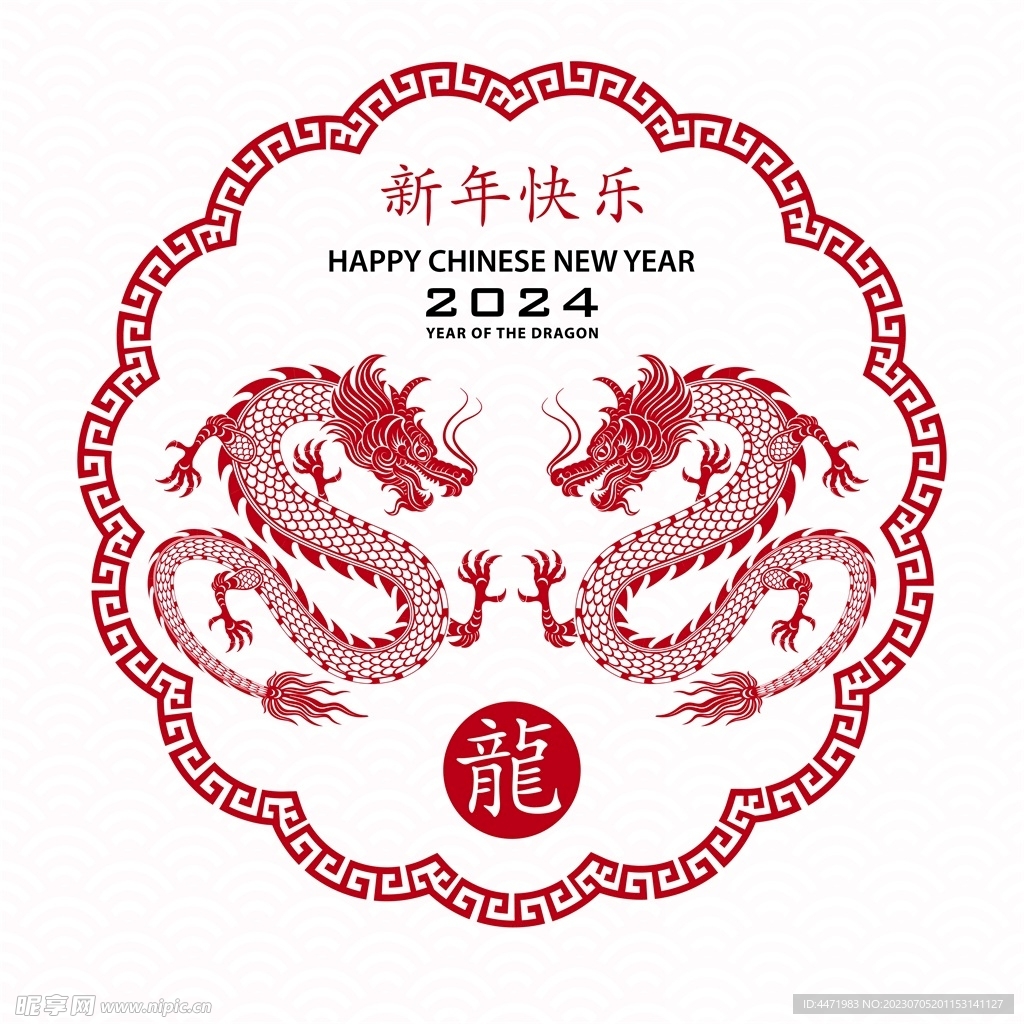 2024龙年新年 