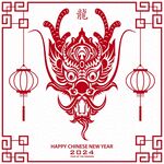 2024龙年新年 