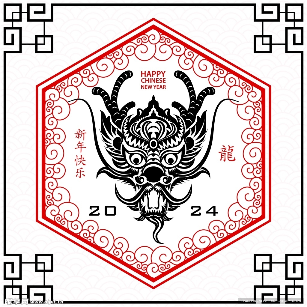 2024龙年新年