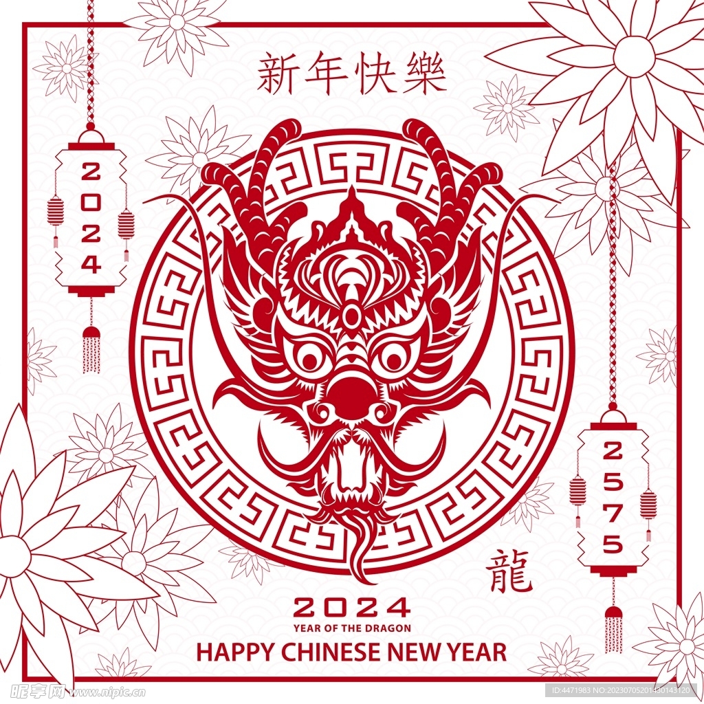 2024龙年新年