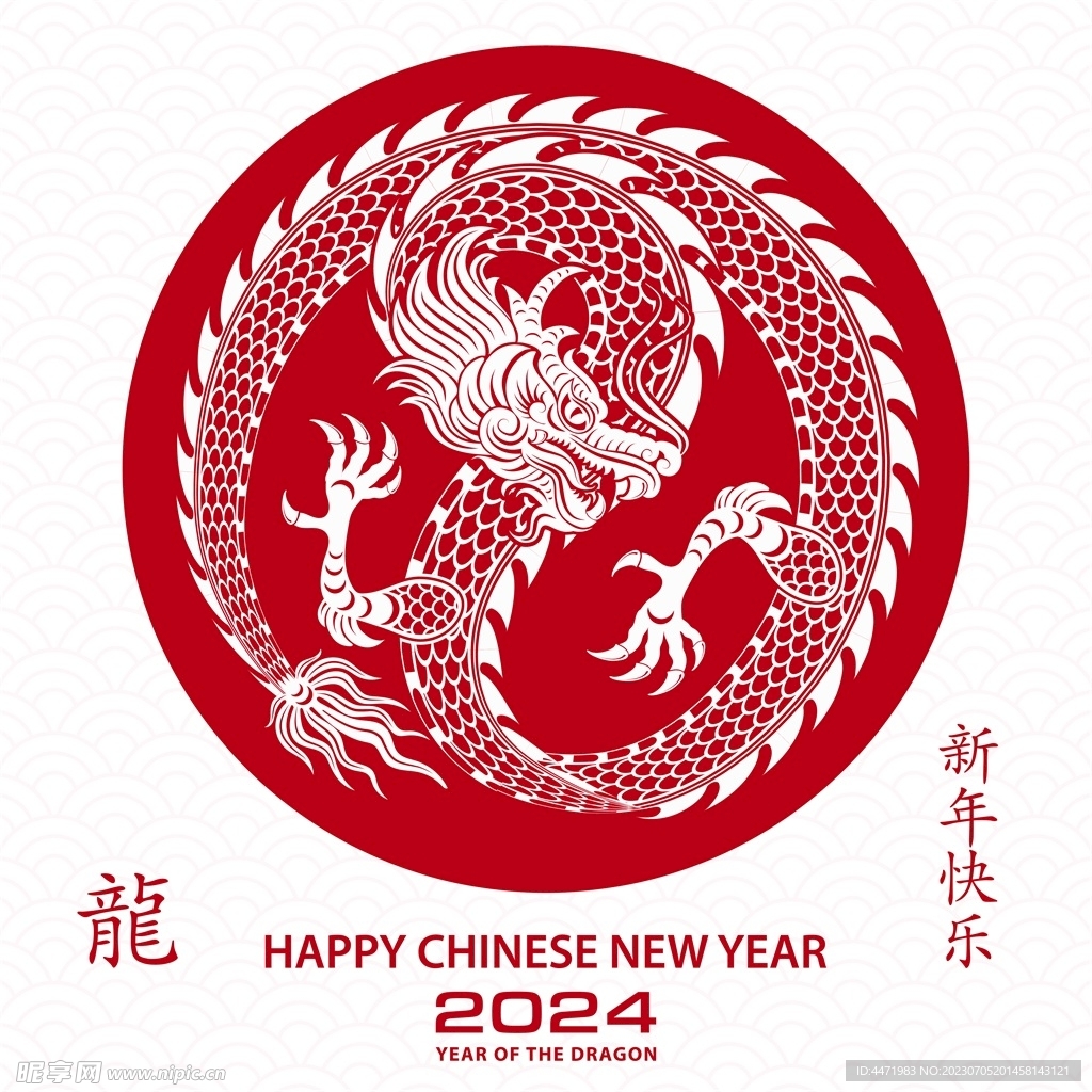 2024龙年新年 