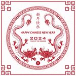 2024龙年新年 