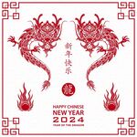 2024龙年新年 