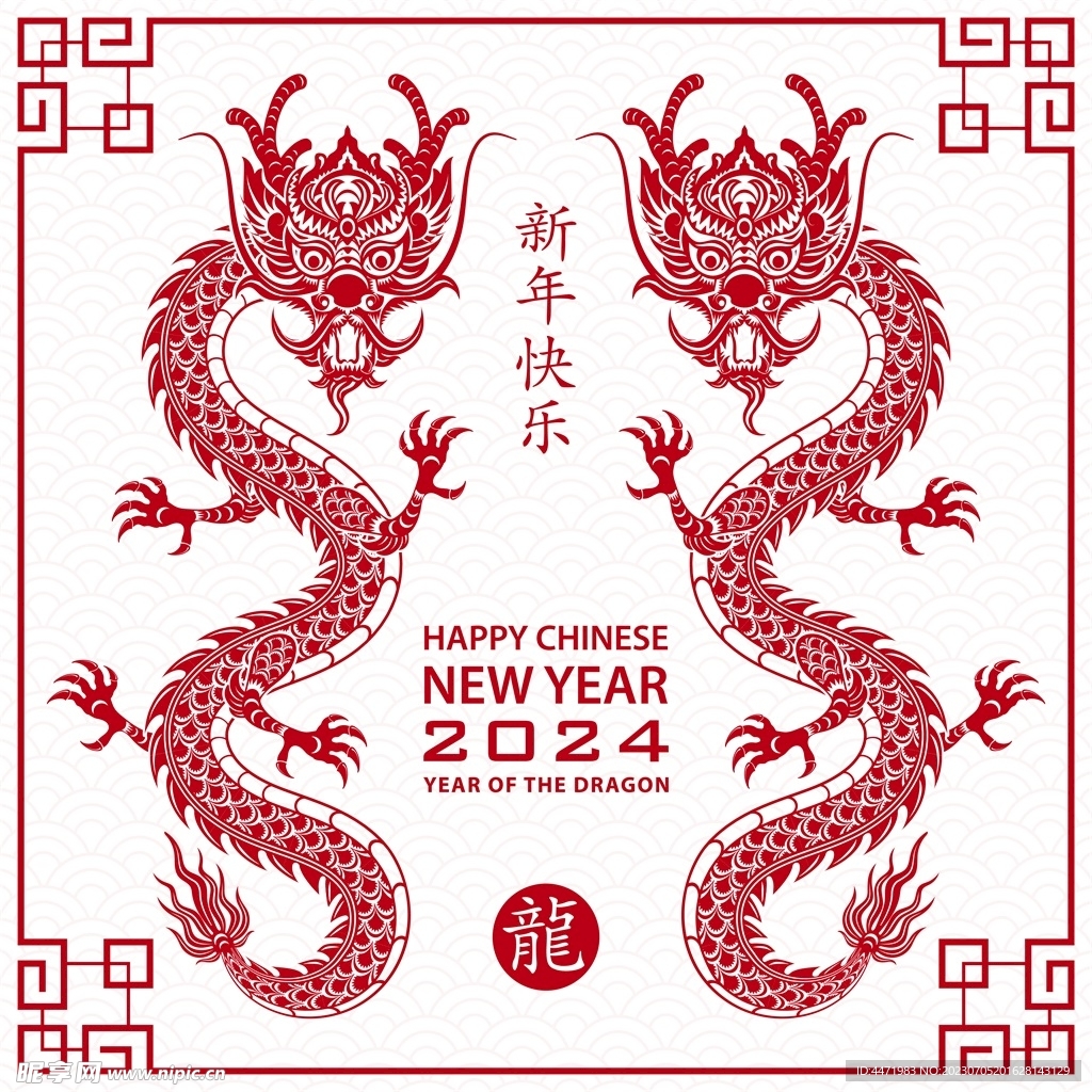 2024龙年新年 