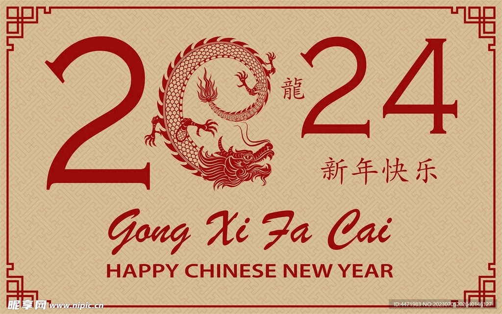 2024龙年新年 