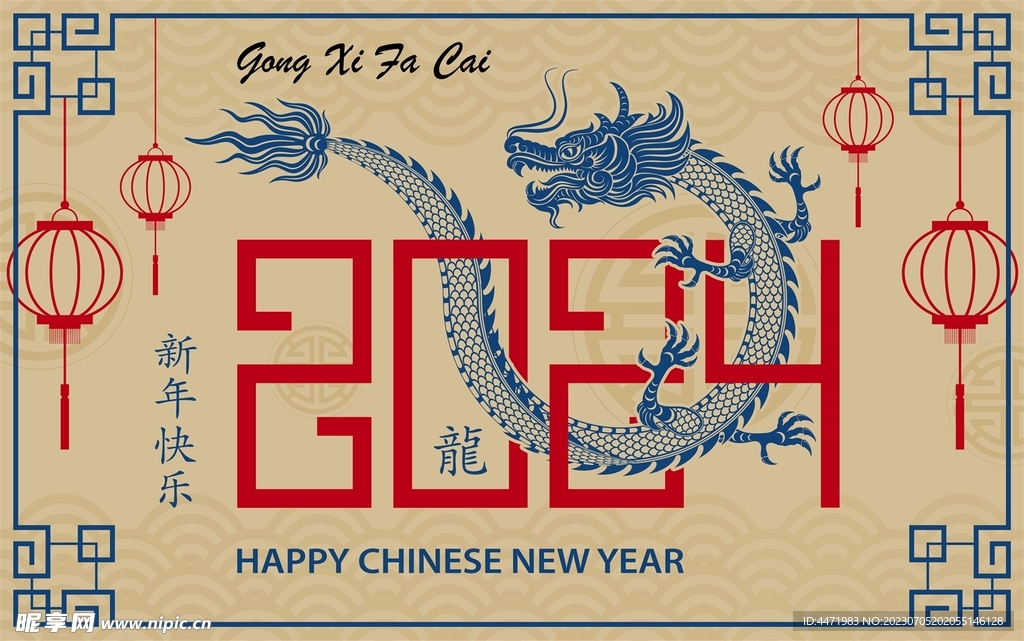 2024龙年新年