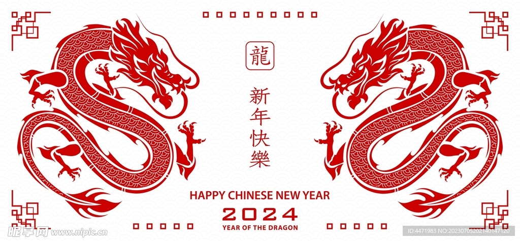 2024龙年新年 