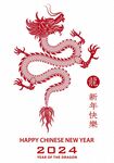 2024龙年新年 