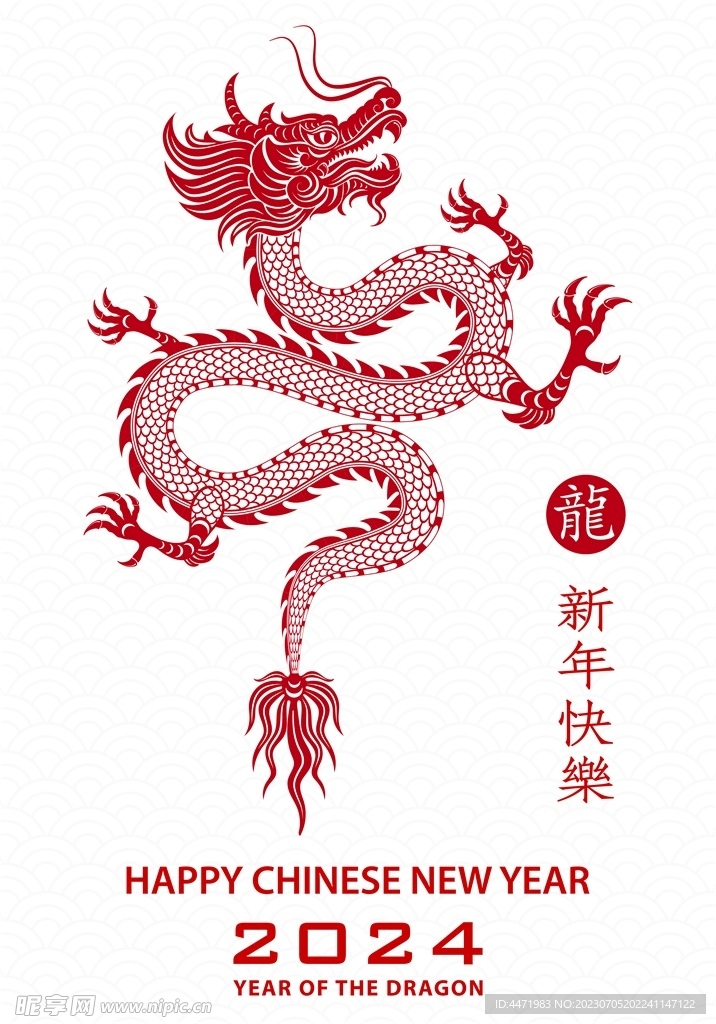 2024龙年新年 