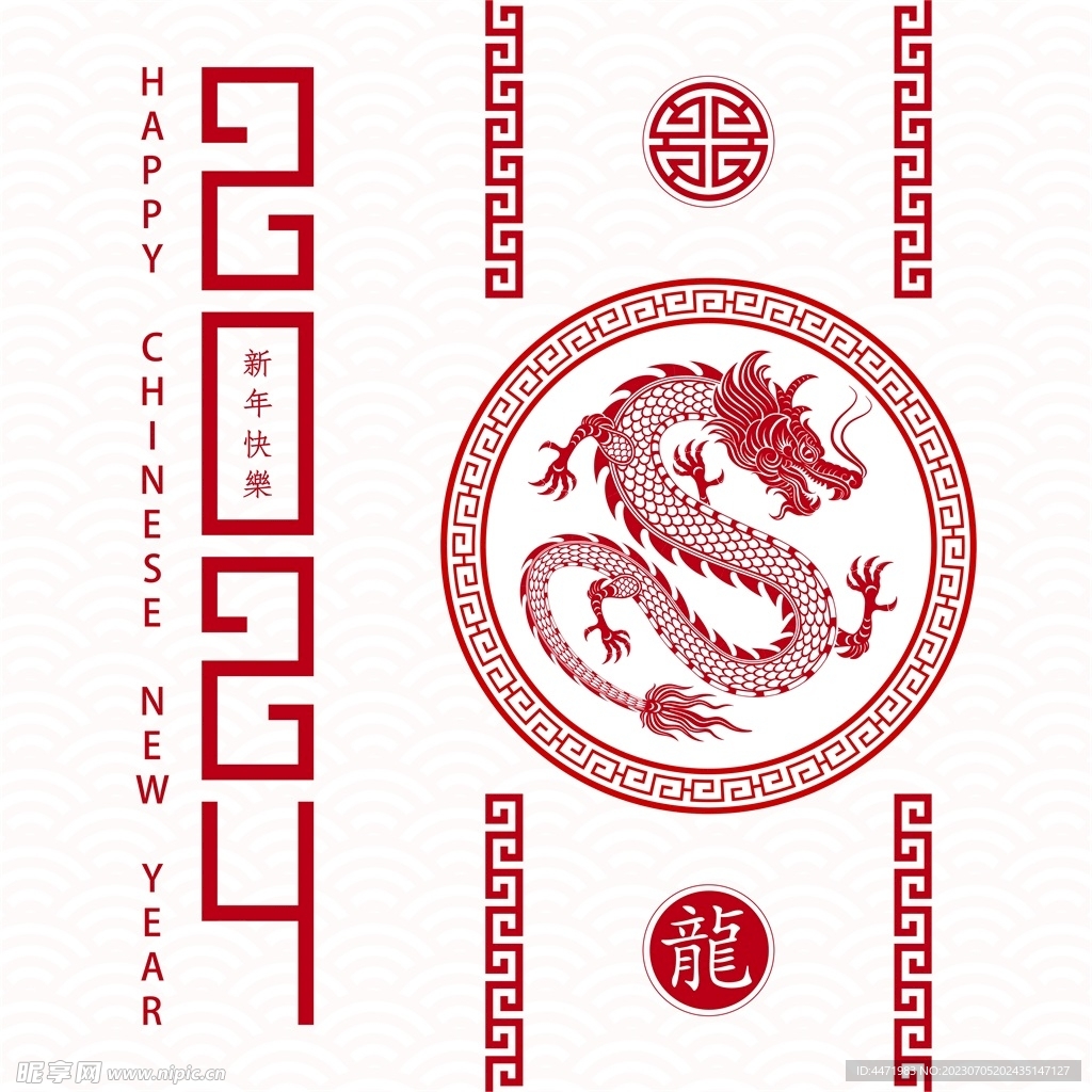 2024龙年新年