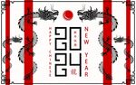 2024龙年新年