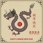 2024龙年新年